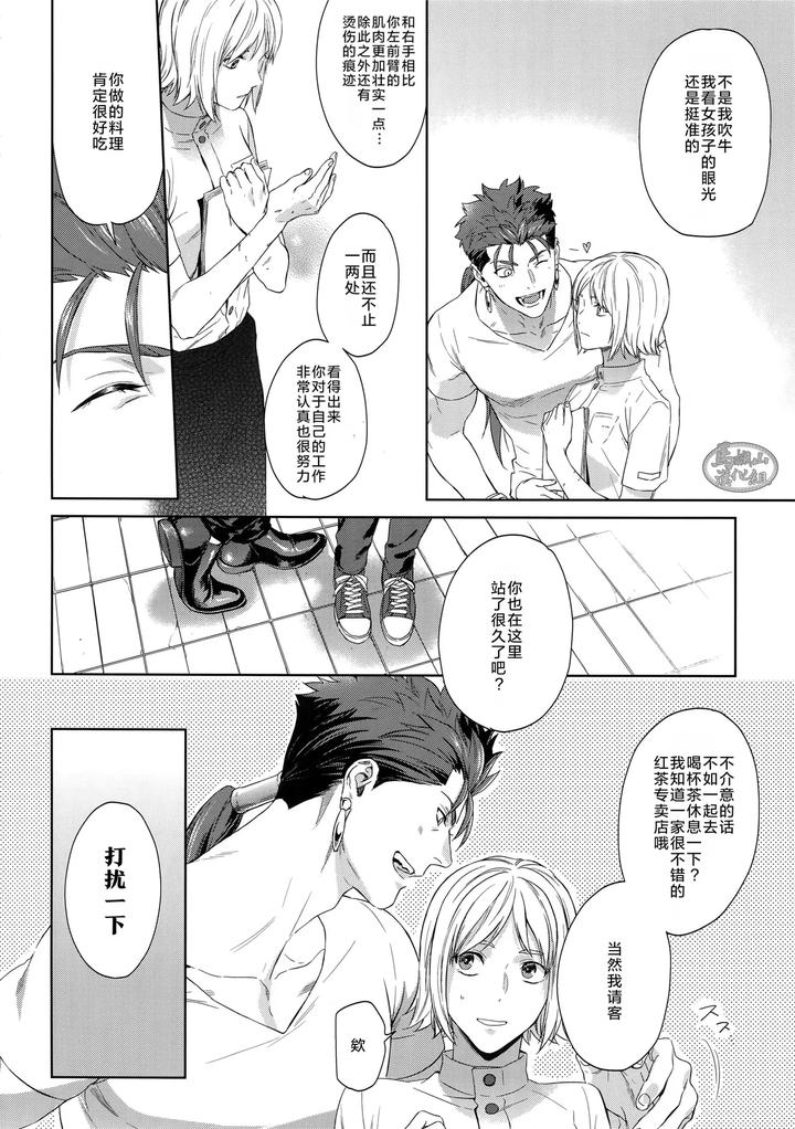 Fate Grand Order Dj – Hoshi Furu Yoru No by Reddo ( Koi ) [Chn] page 7