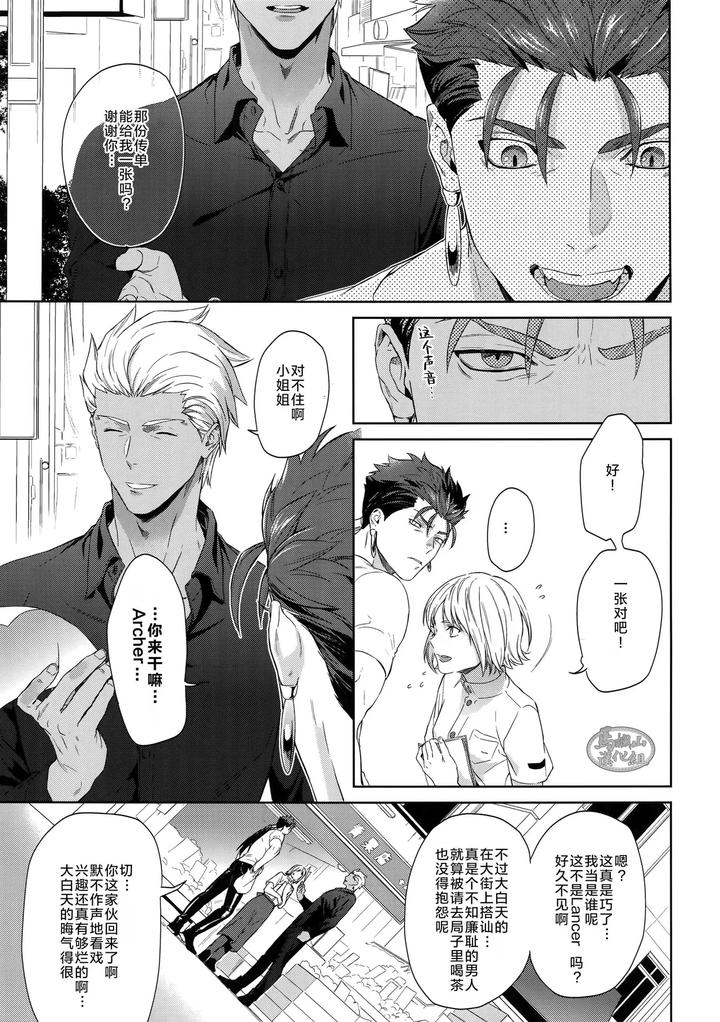 Fate Grand Order Dj – Hoshi Furu Yoru No by Reddo ( Koi ) [Chn] page 8