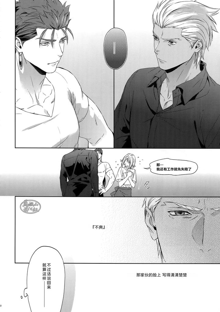 Fate Grand Order Dj – Hoshi Furu Yoru No by Reddo ( Koi ) [Chn] page 9