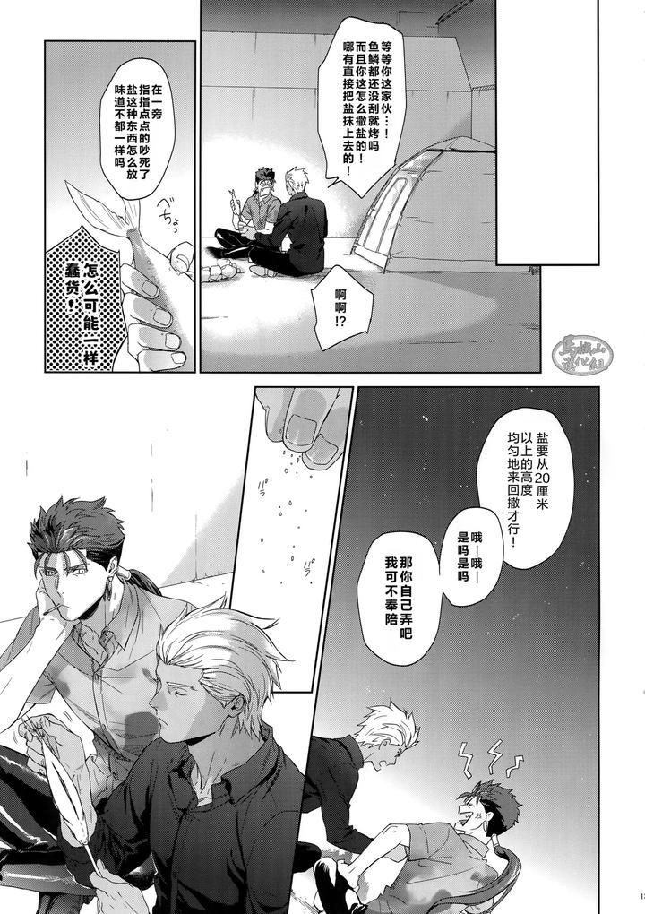 Fate Grand Order Dj – Hoshi Furu Yoru No by Reddo ( Koi ) [Chn] page 12
