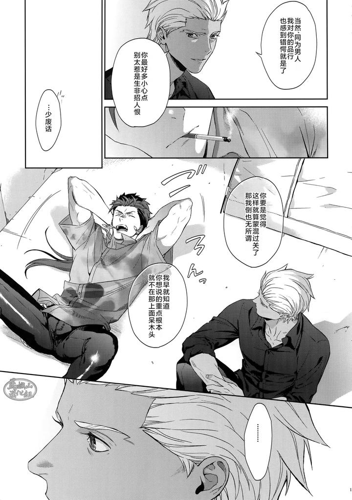 Fate Grand Order Dj – Hoshi Furu Yoru No by Reddo ( Koi ) [Chn] page 14