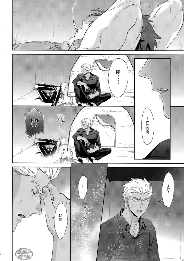 Fate Grand Order Dj – Hoshi Furu Yoru No by Reddo ( Koi ) [Chn] page 15