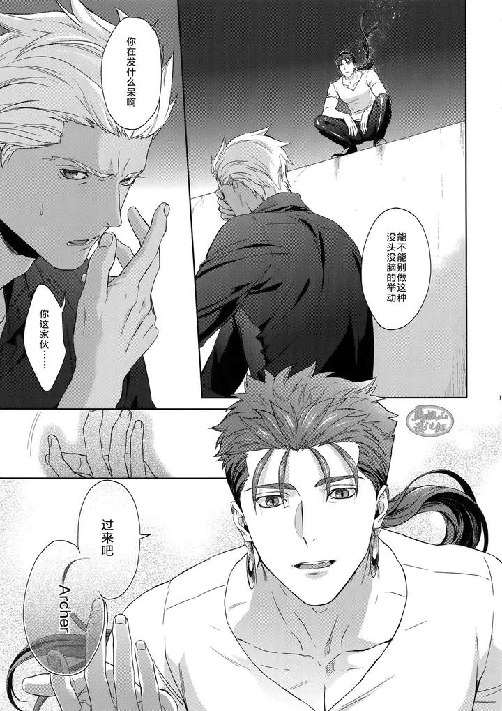 Fate Grand Order Dj – Hoshi Furu Yoru No by Reddo ( Koi ) [Chn] page 16