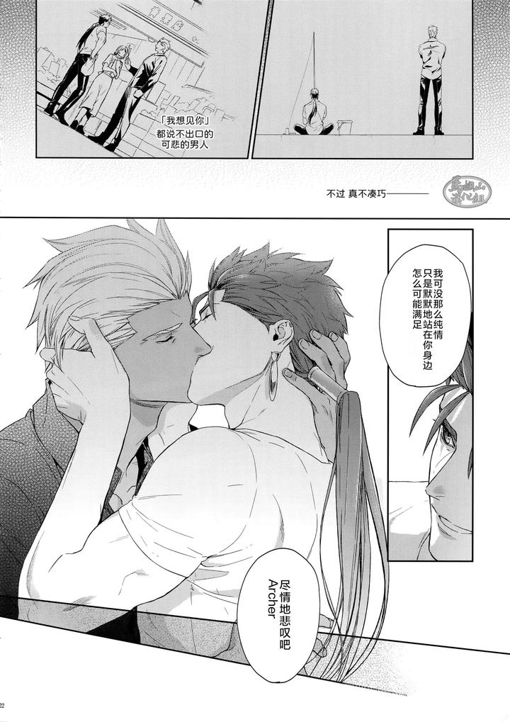 Fate Grand Order Dj – Hoshi Furu Yoru No by Reddo ( Koi ) [Chn] page 21