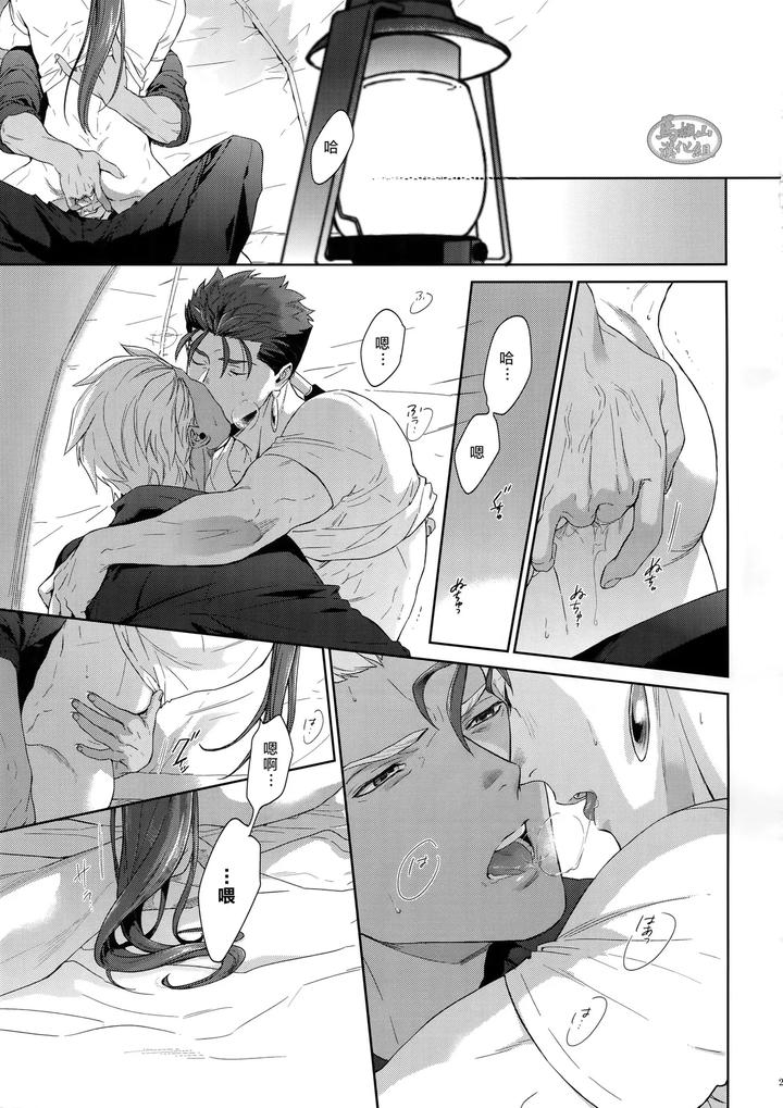 Fate Grand Order Dj – Hoshi Furu Yoru No by Reddo ( Koi ) [Chn] page 22