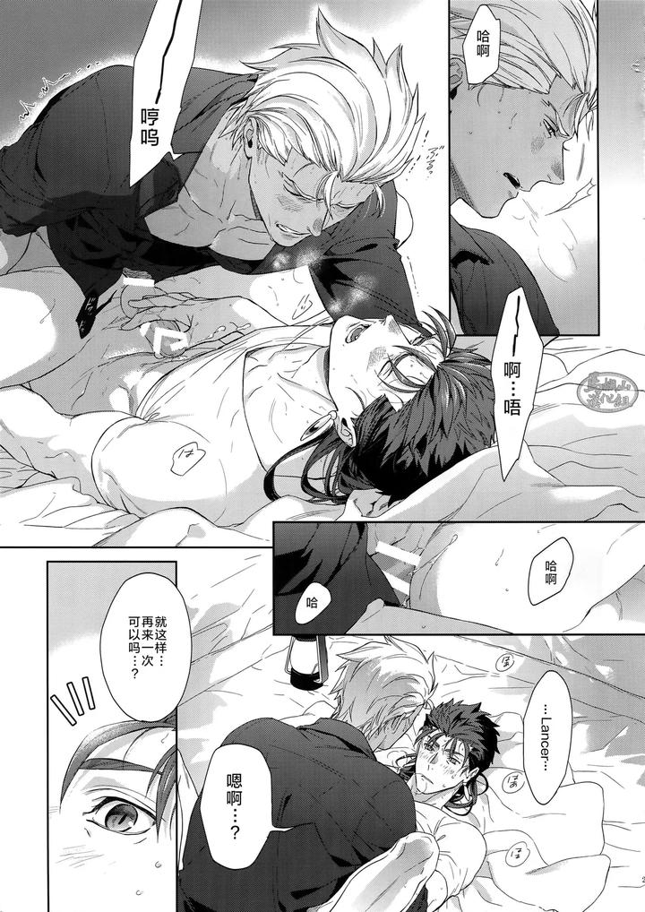 Fate Grand Order Dj – Hoshi Furu Yoru No by Reddo ( Koi ) [Chn] page 26