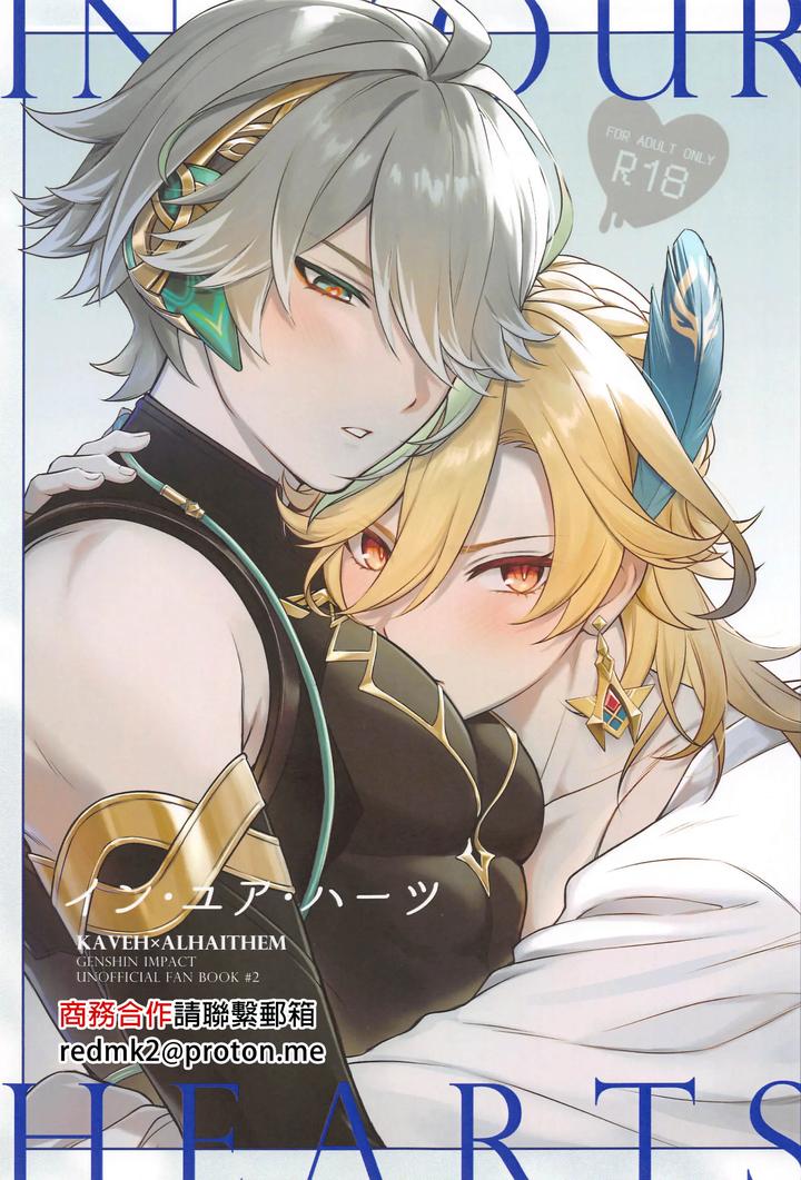 Genshin Impact Dj – IN YOUR HEARTS by Maruhachi (8ten) [Chn] page 1