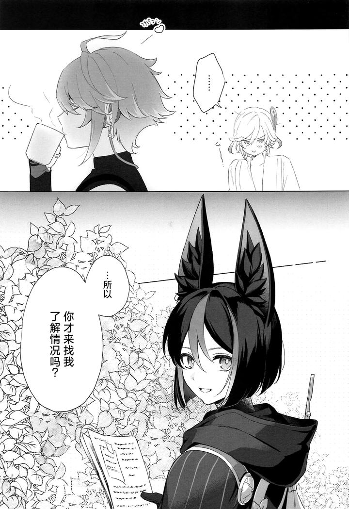 Genshin Impact Dj – IN YOUR HEARTS by Maruhachi (8ten) [Chn] page 5