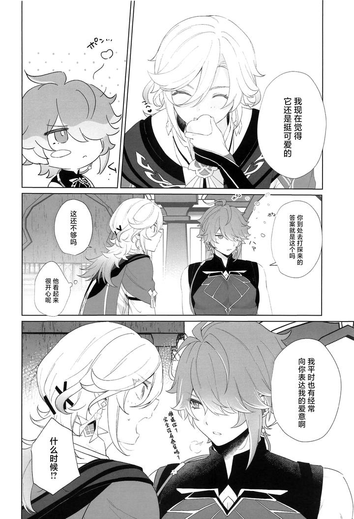 Genshin Impact Dj – IN YOUR HEARTS by Maruhachi (8ten) [Chn] page 10