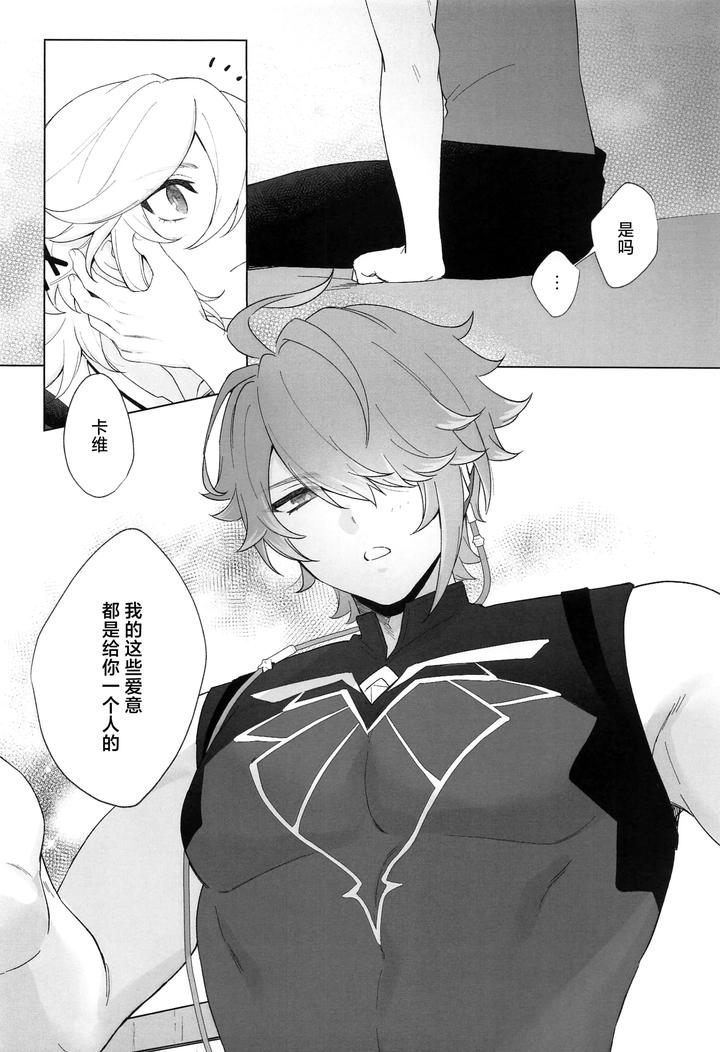 Genshin Impact Dj – IN YOUR HEARTS by Maruhachi (8ten) [Chn] page 12