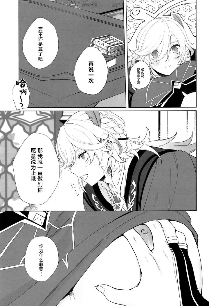 Genshin Impact Dj – IN YOUR HEARTS by Maruhachi (8ten) [Chn] page 13