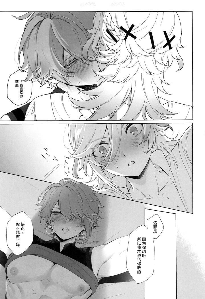 Genshin Impact Dj – IN YOUR HEARTS by Maruhachi (8ten) [Chn] page 23