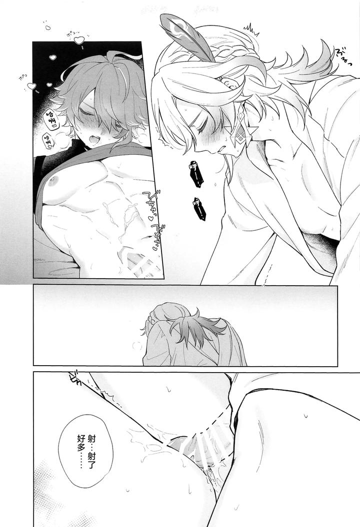 Genshin Impact Dj – IN YOUR HEARTS by Maruhachi (8ten) [Chn] page 25