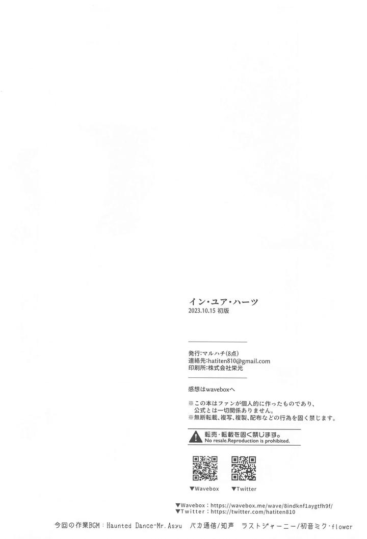 Genshin Impact Dj – IN YOUR HEARTS by Maruhachi (8ten) [Chn] page 28