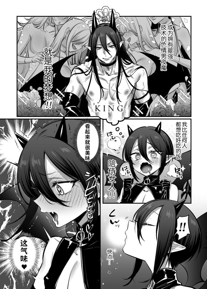 Incubus-kun♂ Succubus Ochi♀!? by NUH (Morino Bambi) [Chn] page 5