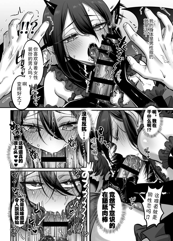 Incubus-kun♂ Succubus Ochi♀!? by NUH (Morino Bambi) [Chn] page 10