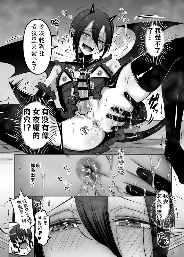 Incubus-kun♂ Succubus Ochi♀!? by NUH (Morino Bambi) [Chn] page 15