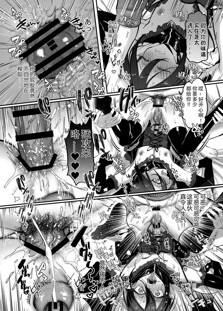 Incubus-kun♂ Succubus Ochi♀!? by NUH (Morino Bambi) [Chn] page 21