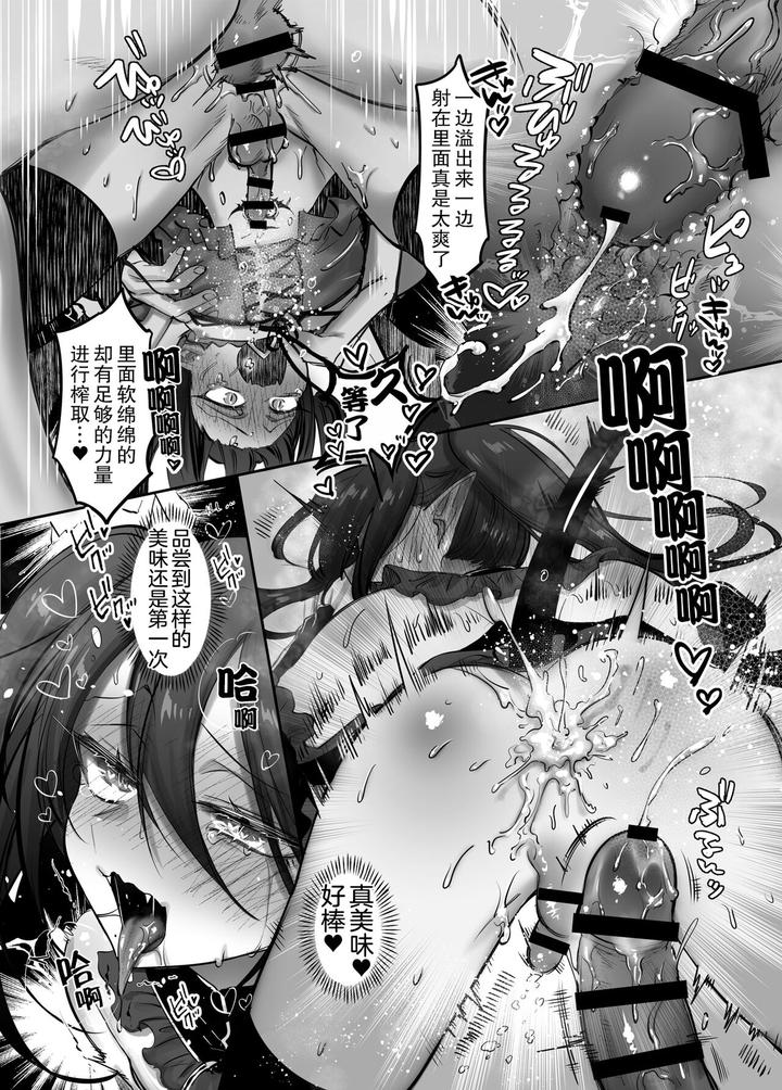 Incubus-kun♂ Succubus Ochi♀!? by NUH (Morino Bambi) [Chn] page 28