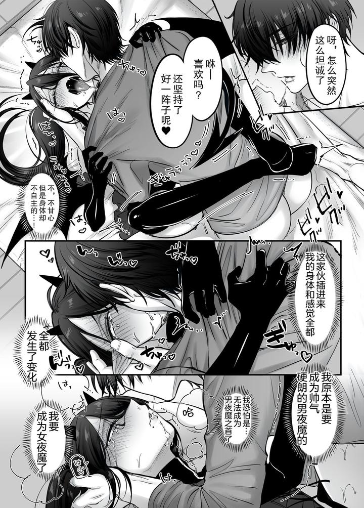 Incubus-kun♂ Succubus Ochi♀!? by NUH (Morino Bambi) [Chn] page 35