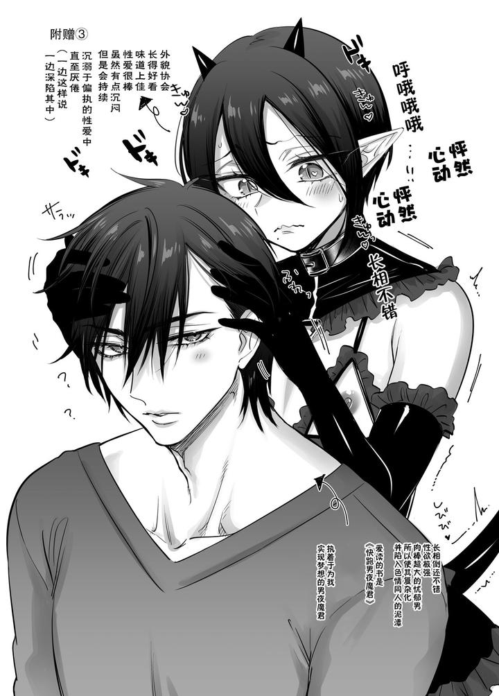 Incubus-kun♂ Succubus Ochi♀!? by NUH (Morino Bambi) [Chn] page 47