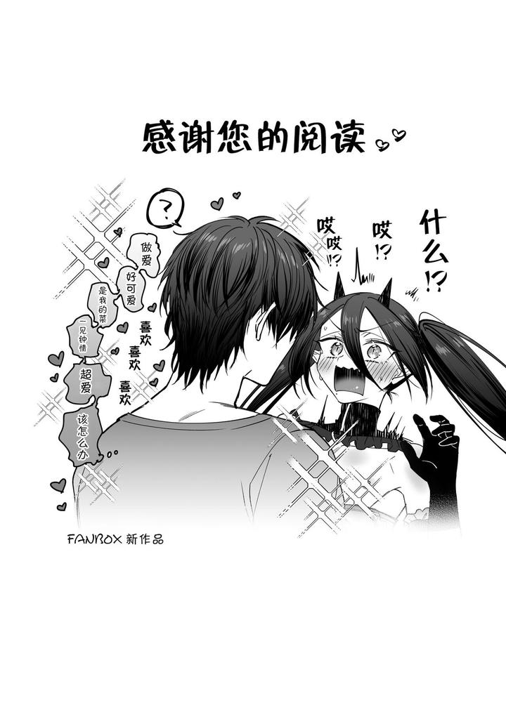 Incubus-kun♂ Succubus Ochi♀!? by NUH (Morino Bambi) [Chn] page 48