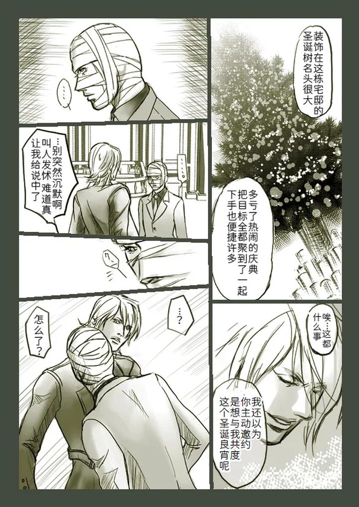 Devil May Cry Dj – Joy to the world by Amethyst(Yagami Ayame) [Chn] page 3