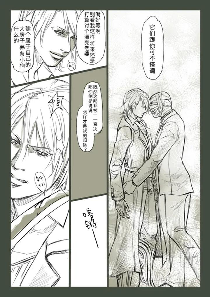 Devil May Cry Dj – Joy to the world by Amethyst(Yagami Ayame) [Chn] page 5