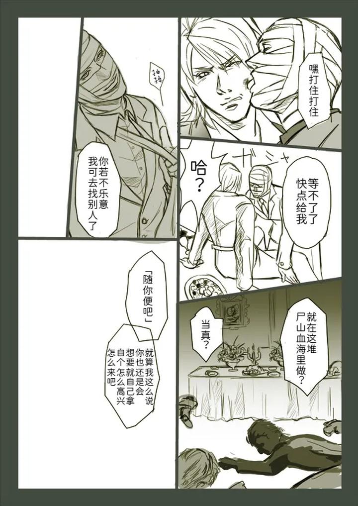 Devil May Cry Dj – Joy to the world by Amethyst(Yagami Ayame) [Chn] page 7