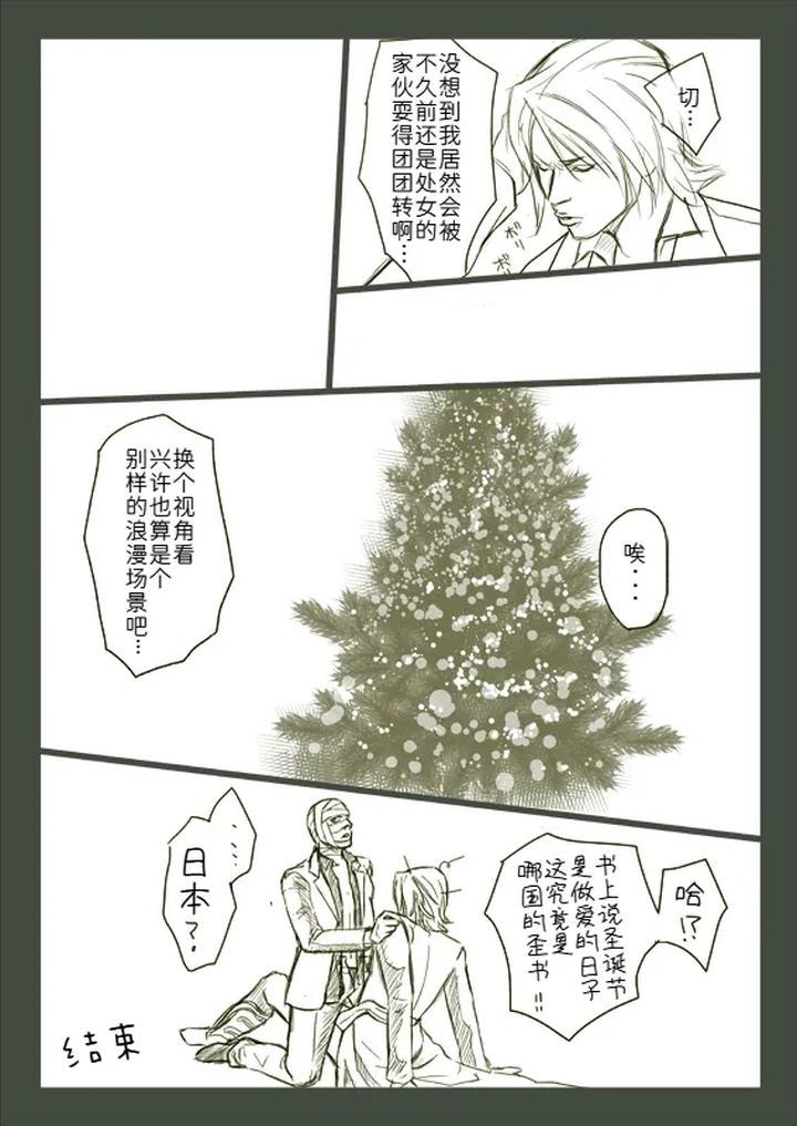 Devil May Cry Dj – Joy to the world by Amethyst(Yagami Ayame) [Chn] page 8