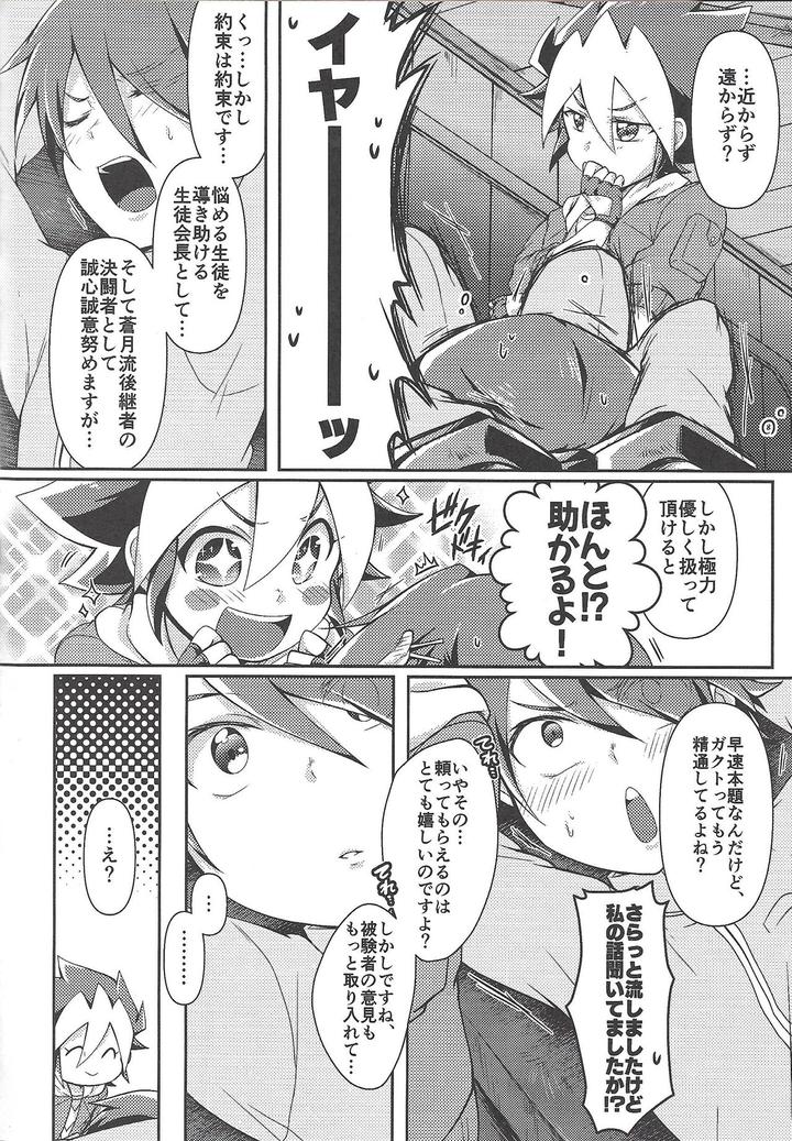 Yu-Gi-Oh! SEVENS Dj – KEEP OUT by Inugoya (Ichika) [JP] page 5