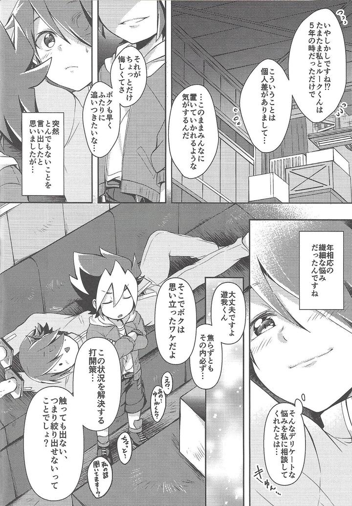 Yu-Gi-Oh! SEVENS Dj – KEEP OUT by Inugoya (Ichika) [JP] page 7