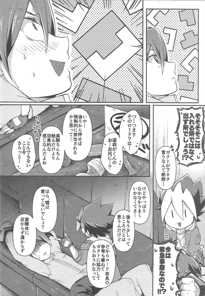 Yu-Gi-Oh! SEVENS Dj – KEEP OUT by Inugoya (Ichika) [JP] page 9