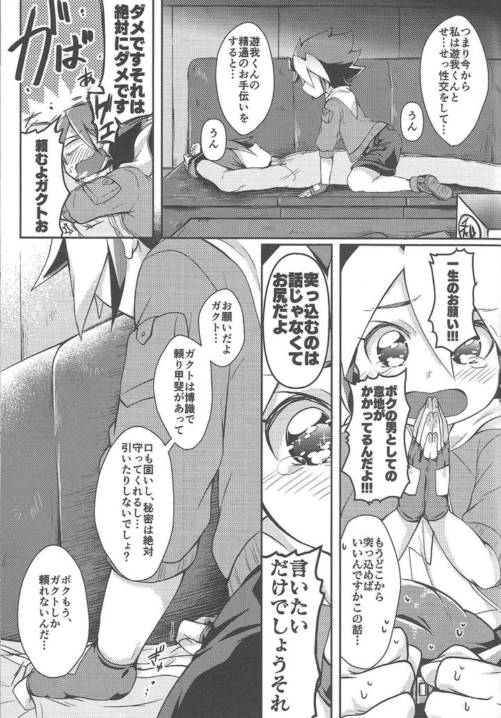Yu-Gi-Oh! SEVENS Dj – KEEP OUT by Inugoya (Ichika) [JP] page 10