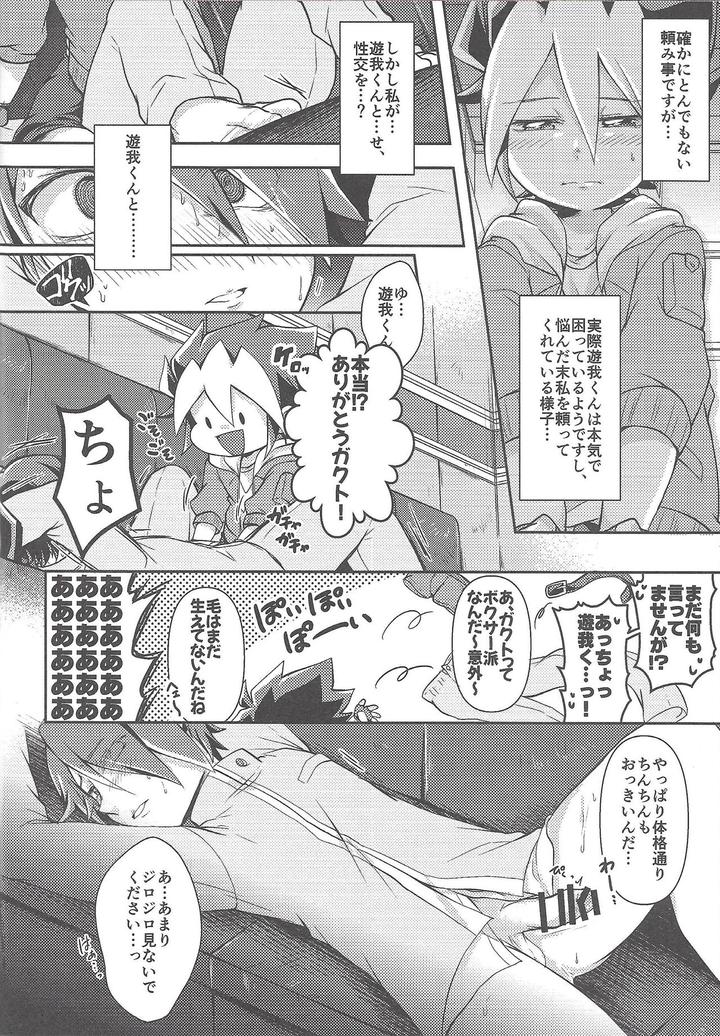 Yu-Gi-Oh! SEVENS Dj – KEEP OUT by Inugoya (Ichika) [JP] page 11