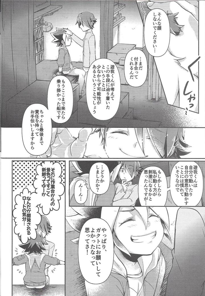 Yu-Gi-Oh! SEVENS Dj – KEEP OUT by Inugoya (Ichika) [JP] page 23