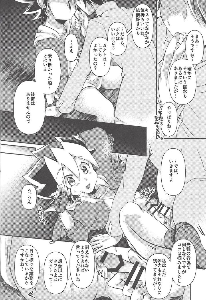 Yu-Gi-Oh! SEVENS Dj – KEEP OUT by Inugoya (Ichika) [JP] page 25