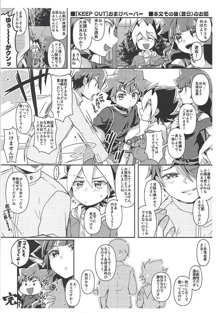 Yu-Gi-Oh! SEVENS Dj – KEEP OUT by Inugoya (Ichika) [JP] page 39