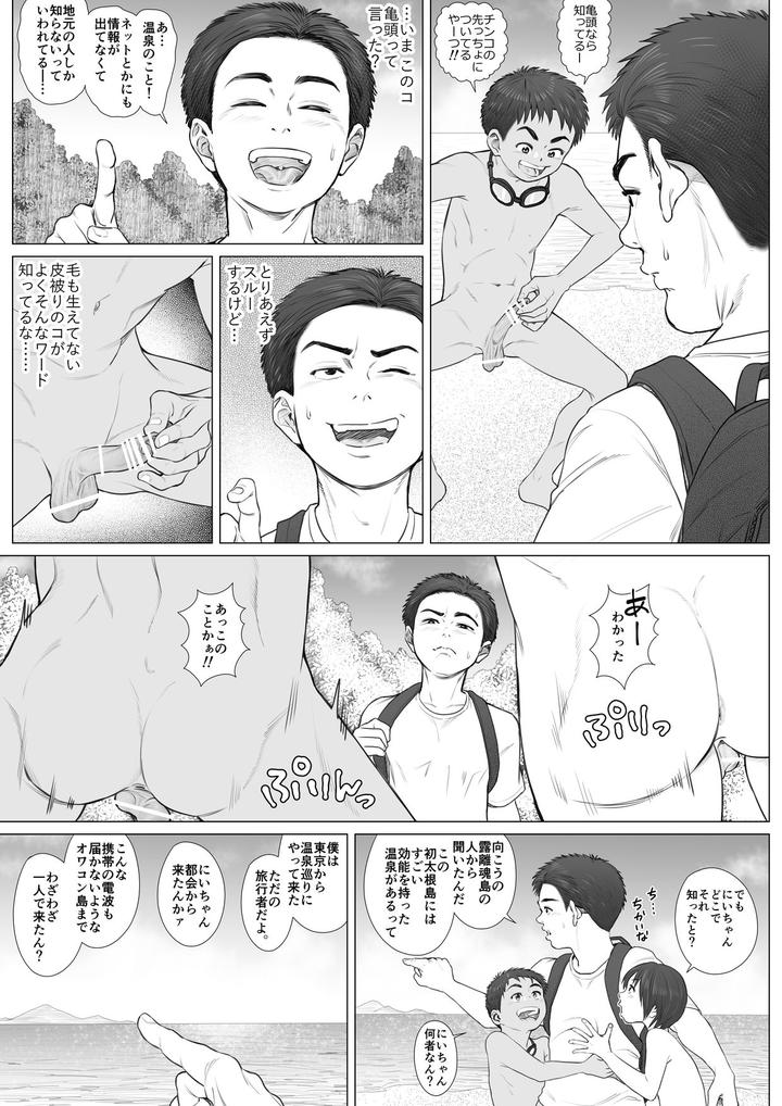 Kaihouku – bichibitchibouizu – by Undergroundou (Stranger) [JP] page 7