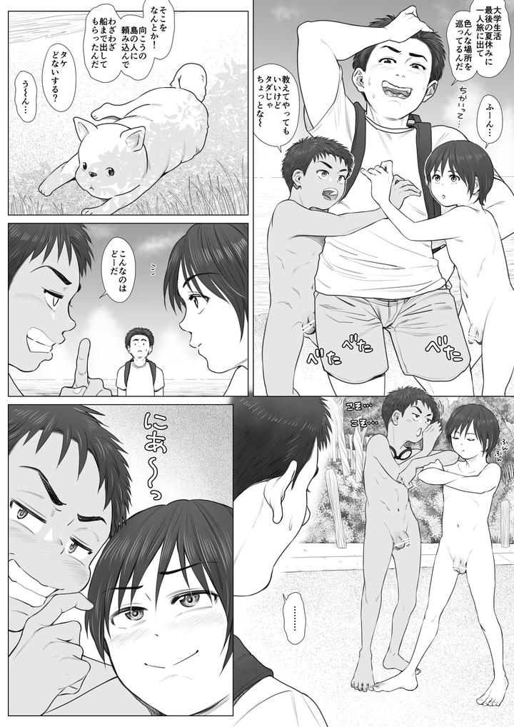 Kaihouku – bichibitchibouizu – by Undergroundou (Stranger) [JP] page 8