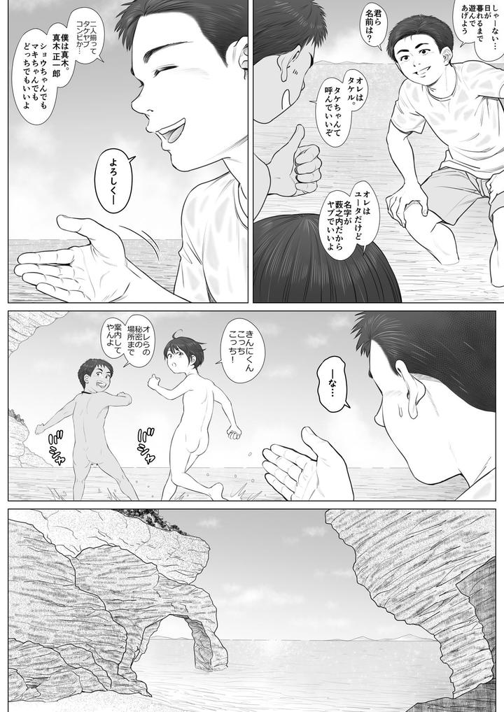 Kaihouku – bichibitchibouizu – by Undergroundou (Stranger) [JP] page 10