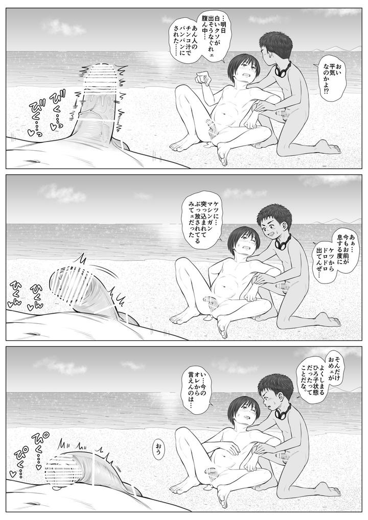 Kaihouku – bichibitchibouizu – by Undergroundou (Stranger) [JP] page 51