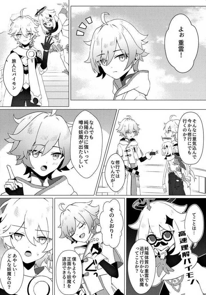 Genshin Impact Dj – Kore wa Youma ja Nai!? by Fuzoku Juko (Fuzoku Patsu) [JP] page 3