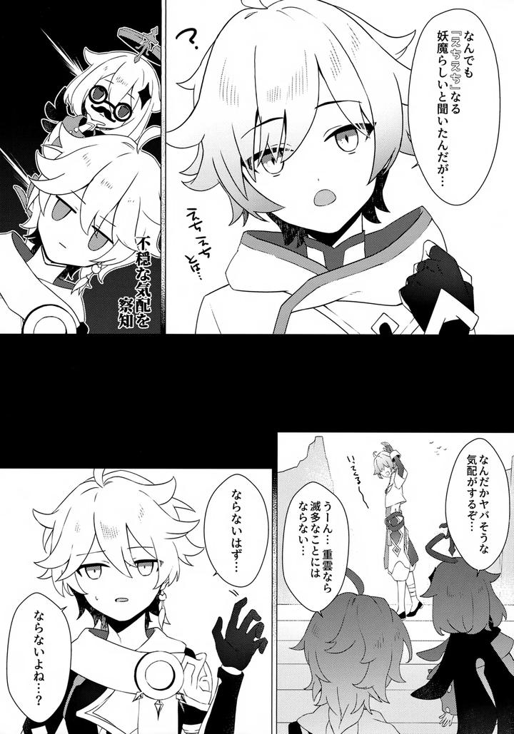 Genshin Impact Dj – Kore wa Youma ja Nai!? by Fuzoku Juko (Fuzoku Patsu) [JP] page 4