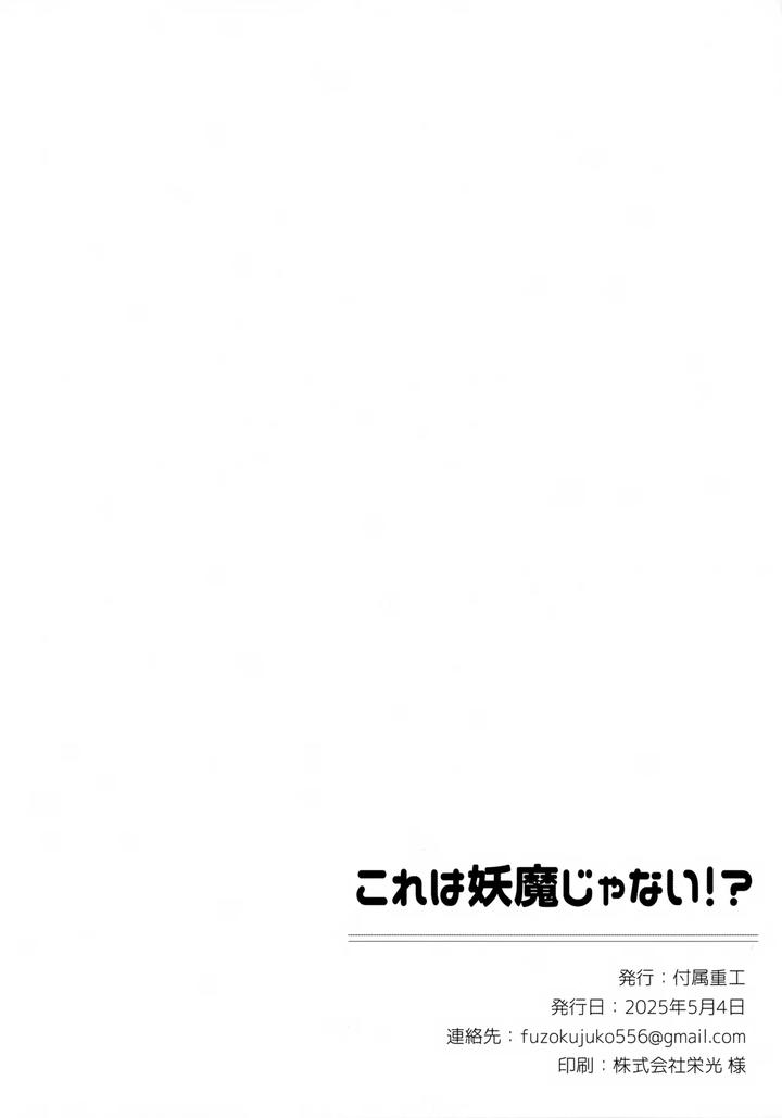 Genshin Impact Dj – Kore wa Youma ja Nai!? by Fuzoku Juko (Fuzoku Patsu) [JP] page 33