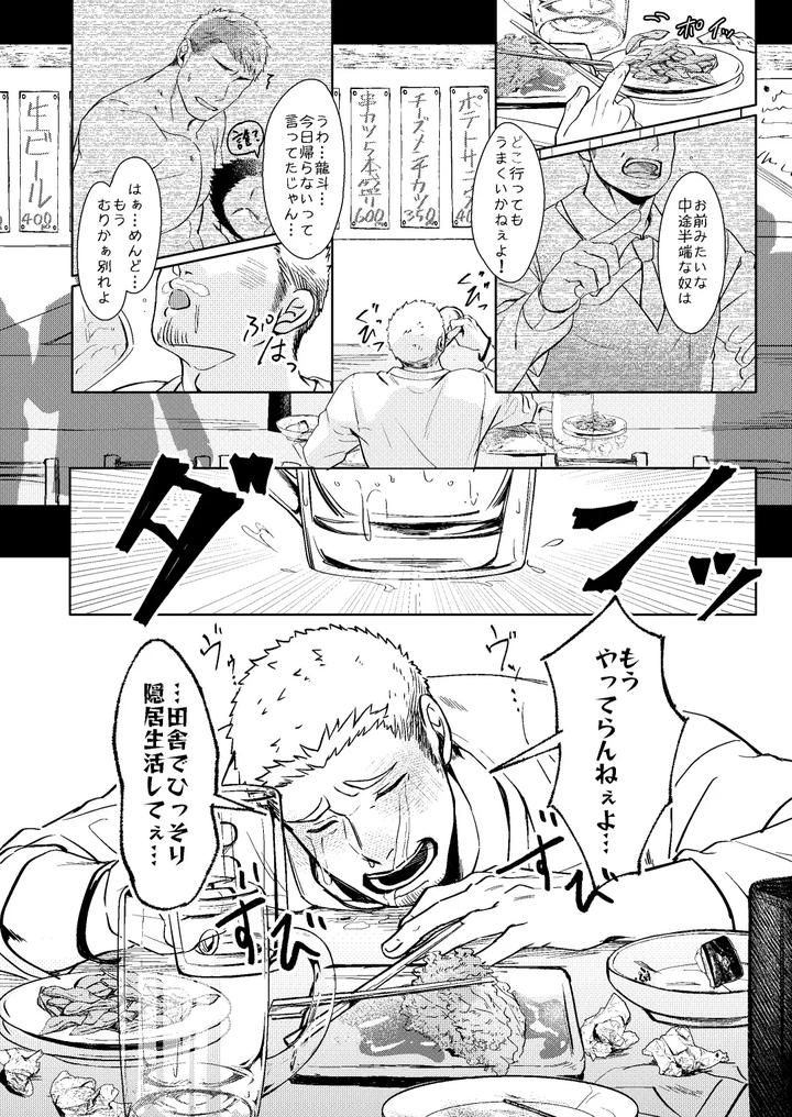 LUCK OUT by GOZU Bokujou (Cow Bell Gozufu) [JP] page 3