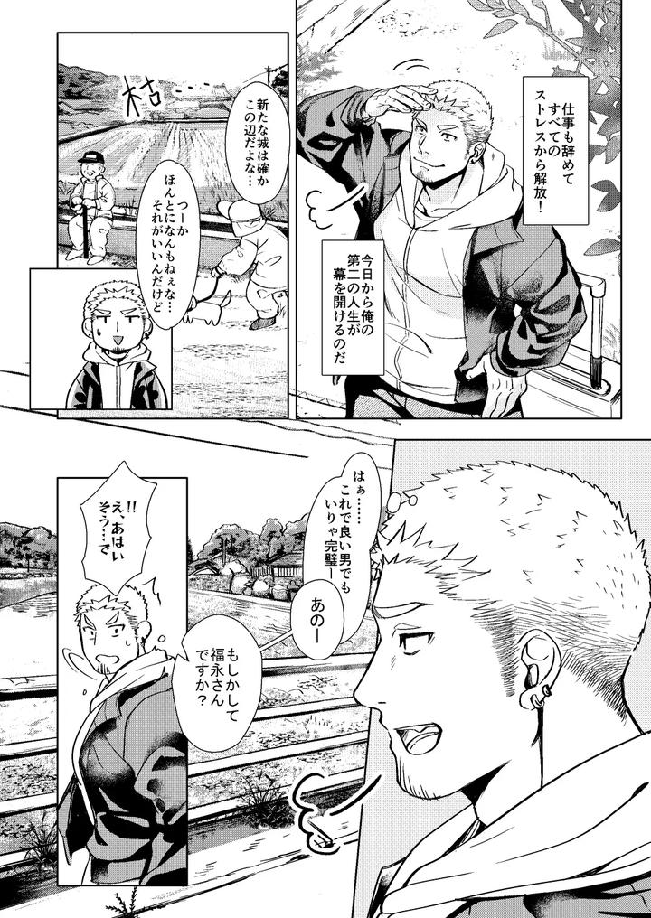 LUCK OUT by GOZU Bokujou (Cow Bell Gozufu) [JP] page 5