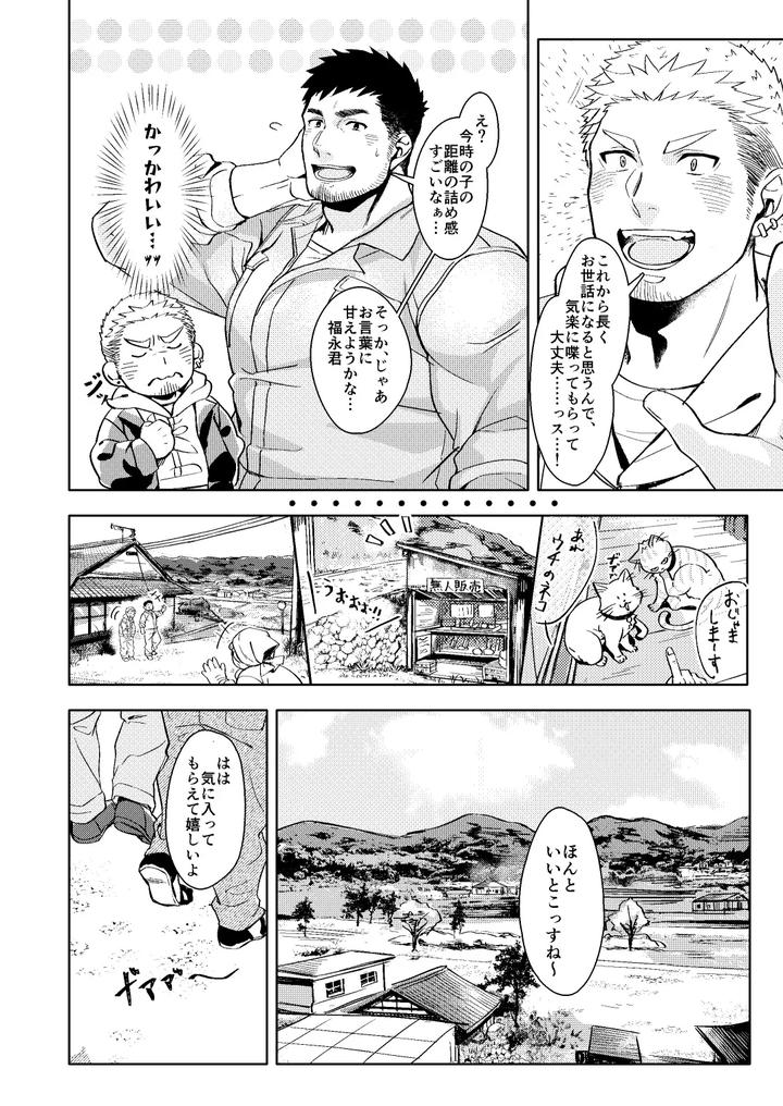LUCK OUT by GOZU Bokujou (Cow Bell Gozufu) [JP] page 7