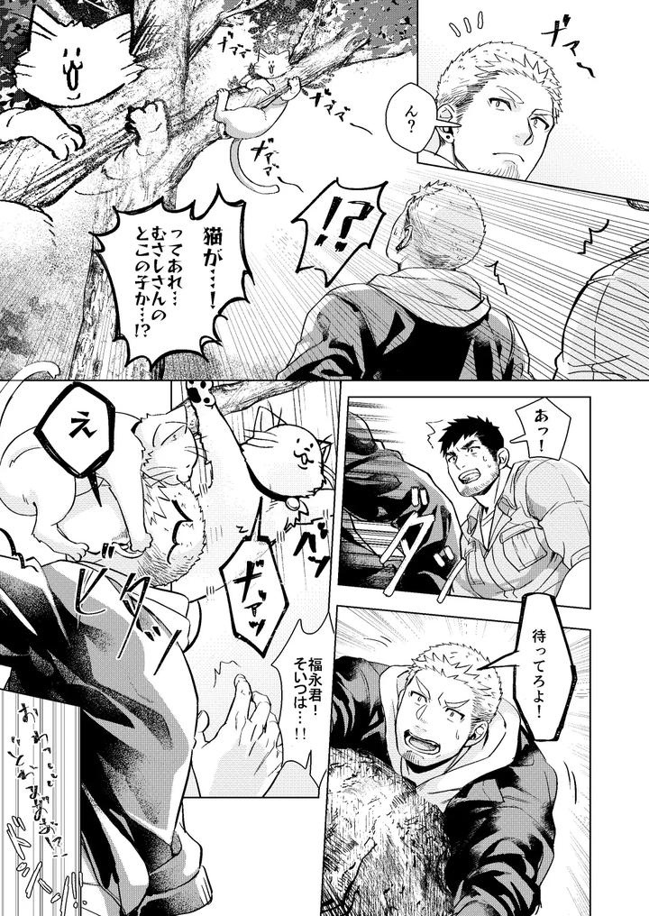 LUCK OUT by GOZU Bokujou (Cow Bell Gozufu) [JP] page 8