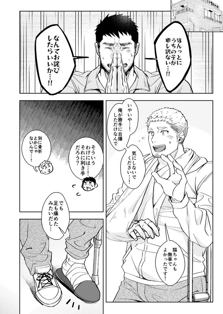 LUCK OUT by GOZU Bokujou (Cow Bell Gozufu) [JP] page 9